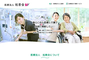 医療法人祐青会